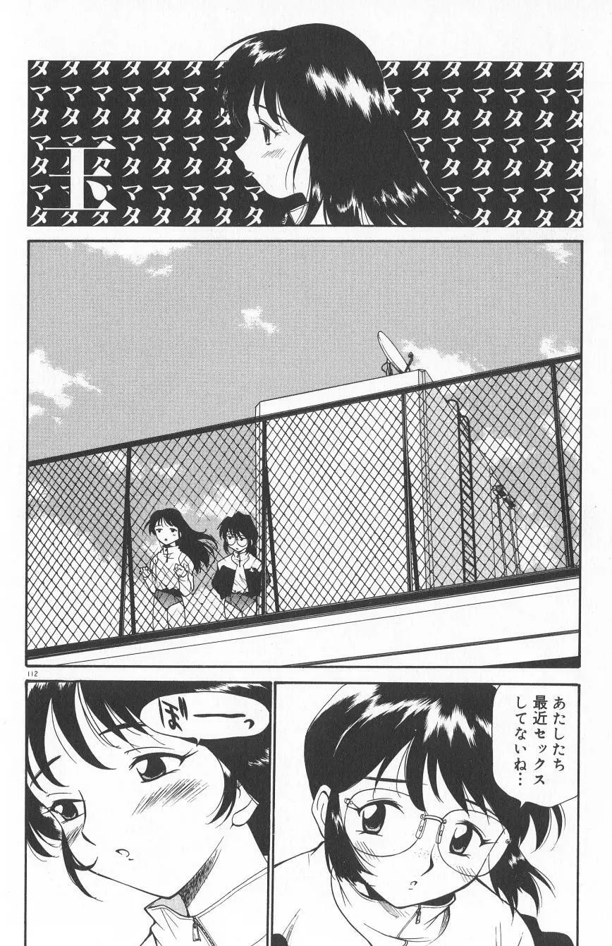 アナル・ジャスティス　肉棒射精編 Page.114