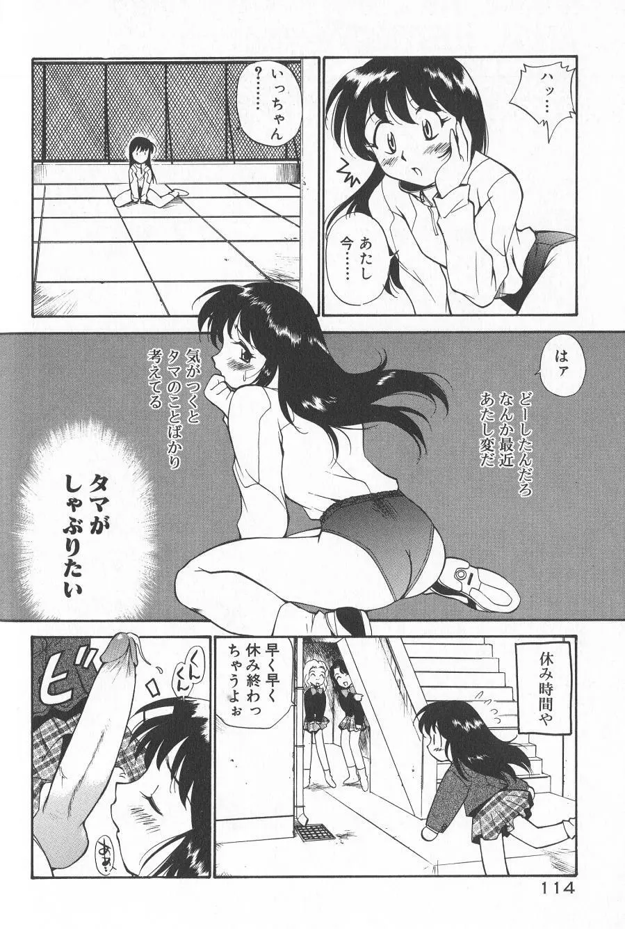 アナル・ジャスティス　肉棒射精編 Page.116