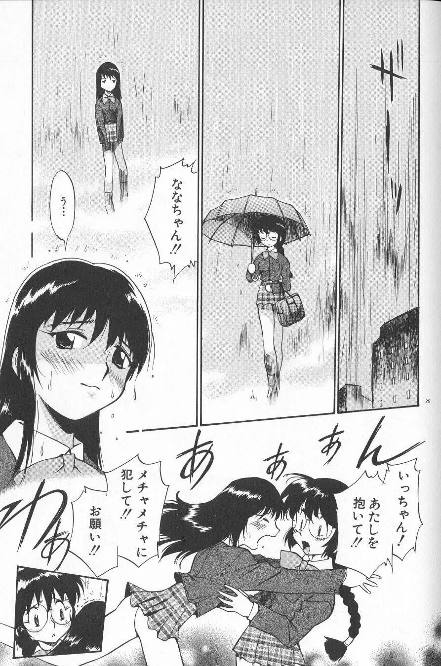 アナル・ジャスティス　肉棒射精編 Page.127