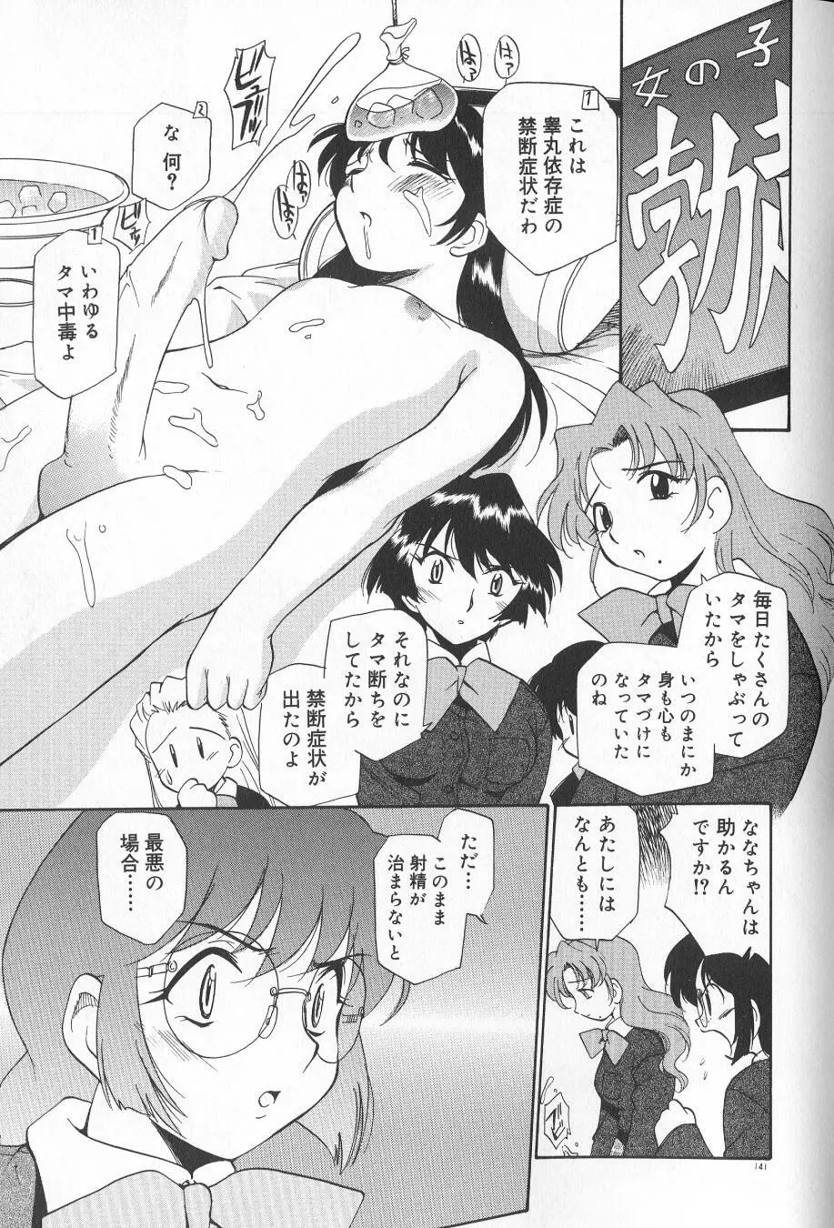 アナル・ジャスティス　肉棒射精編 Page.143