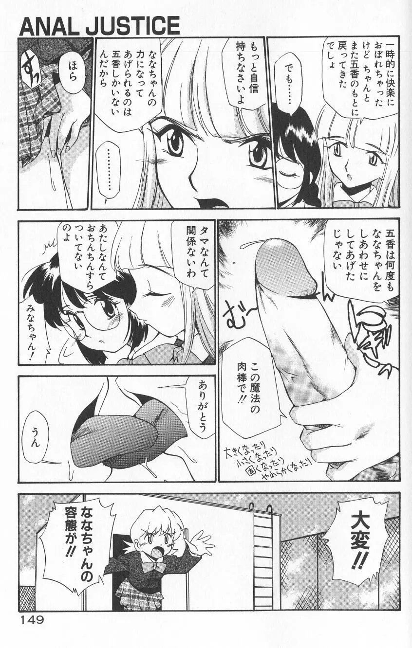 アナル・ジャスティス　肉棒射精編 Page.151