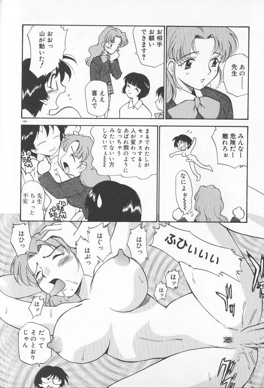 アナル・ジャスティス　肉棒射精編 Page.166