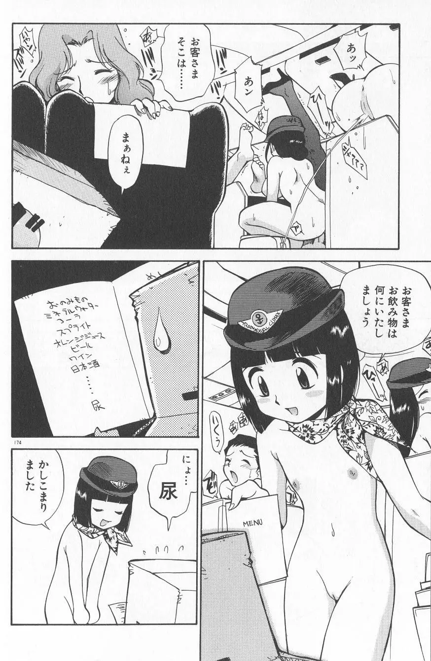 アナル・ジャスティス　肉棒射精編 Page.175