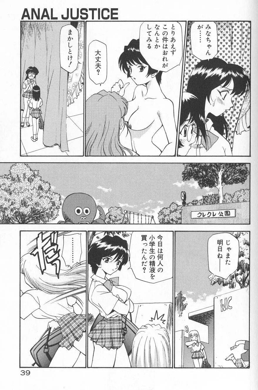 アナル・ジャスティス　肉棒射精編 Page.41