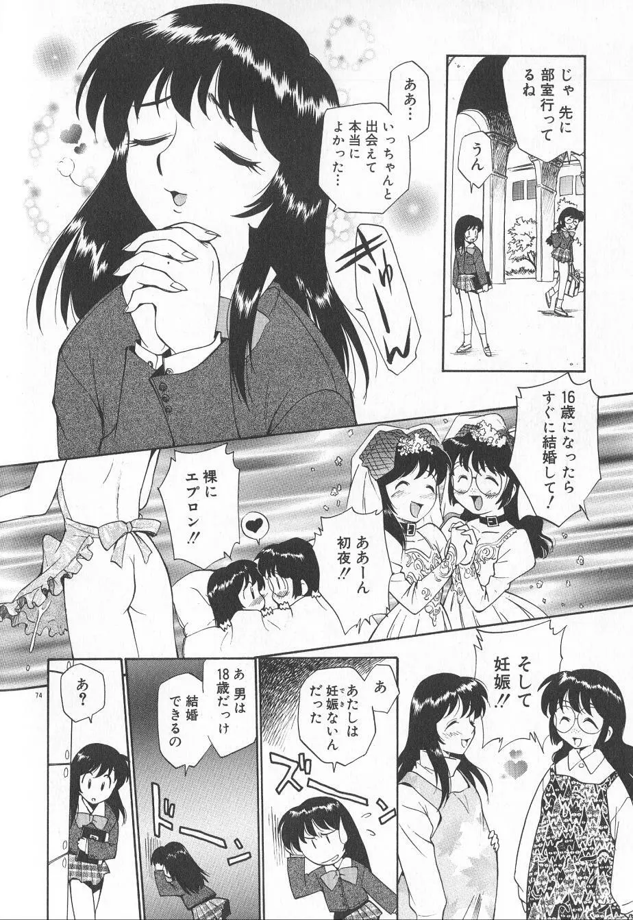 アナル・ジャスティス　肉棒射精編 Page.76