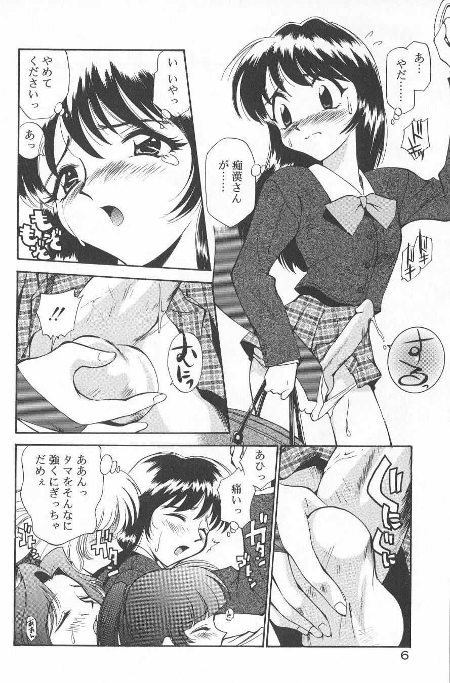 アナル・ジャスティス　肉棒射精編 Page.8