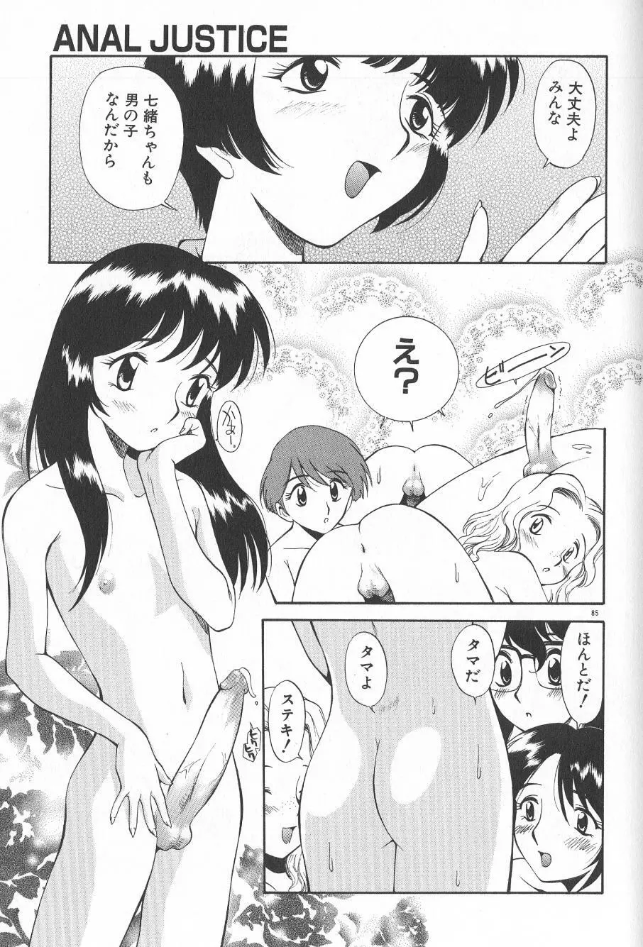 アナル・ジャスティス　肉棒射精編 Page.87