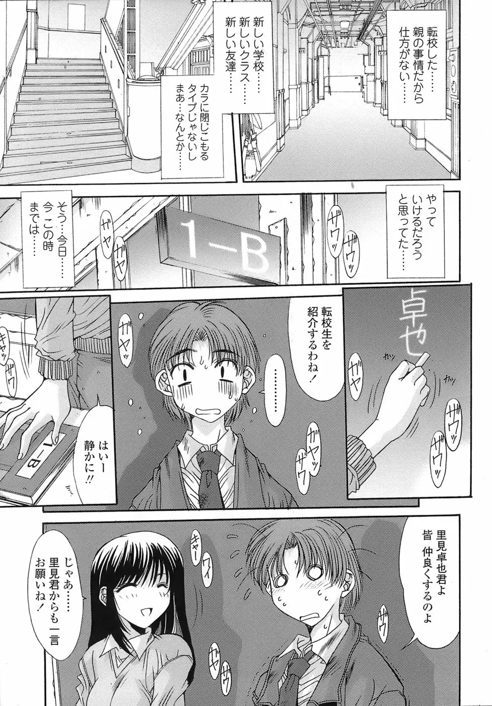 あんばらんす Page.103