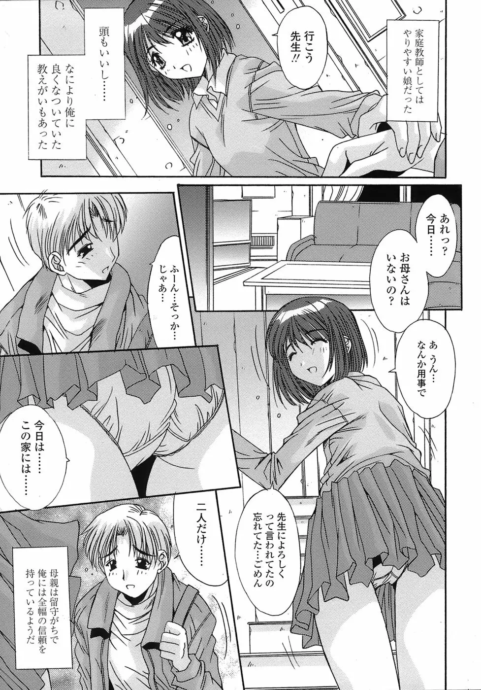 あんばらんす Page.137