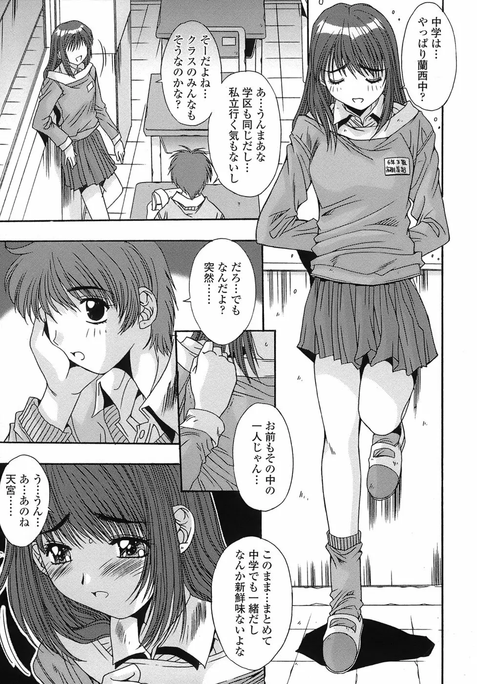 あんばらんす Page.153