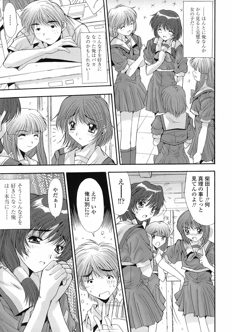 あんばらんす Page.25