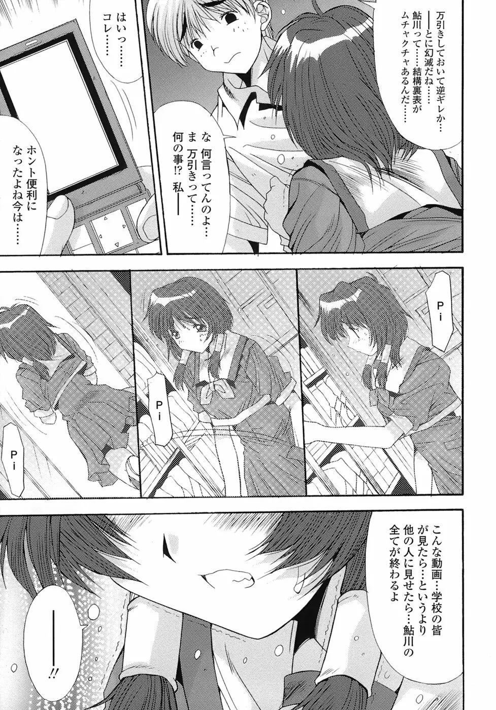 あんばらんす Page.29