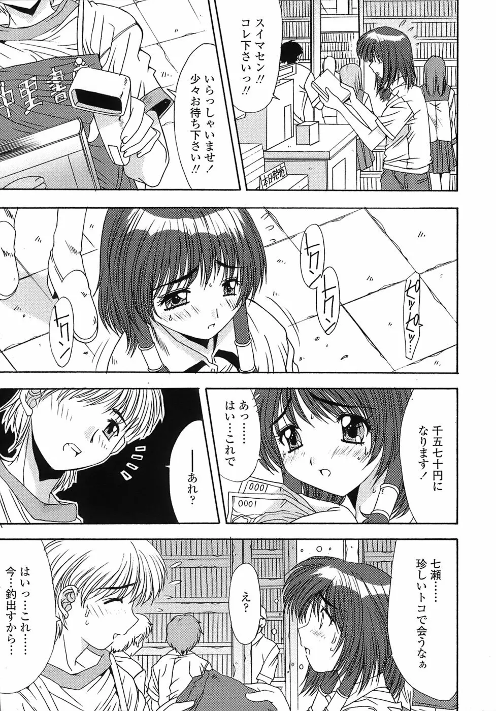 あんばらんす Page.73