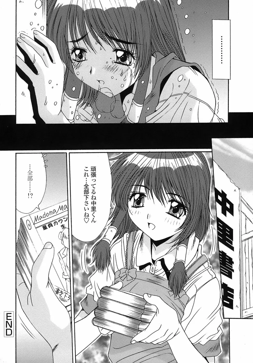 あんばらんす Page.86