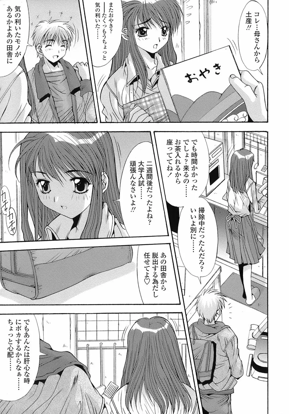 あんばらんす Page.9