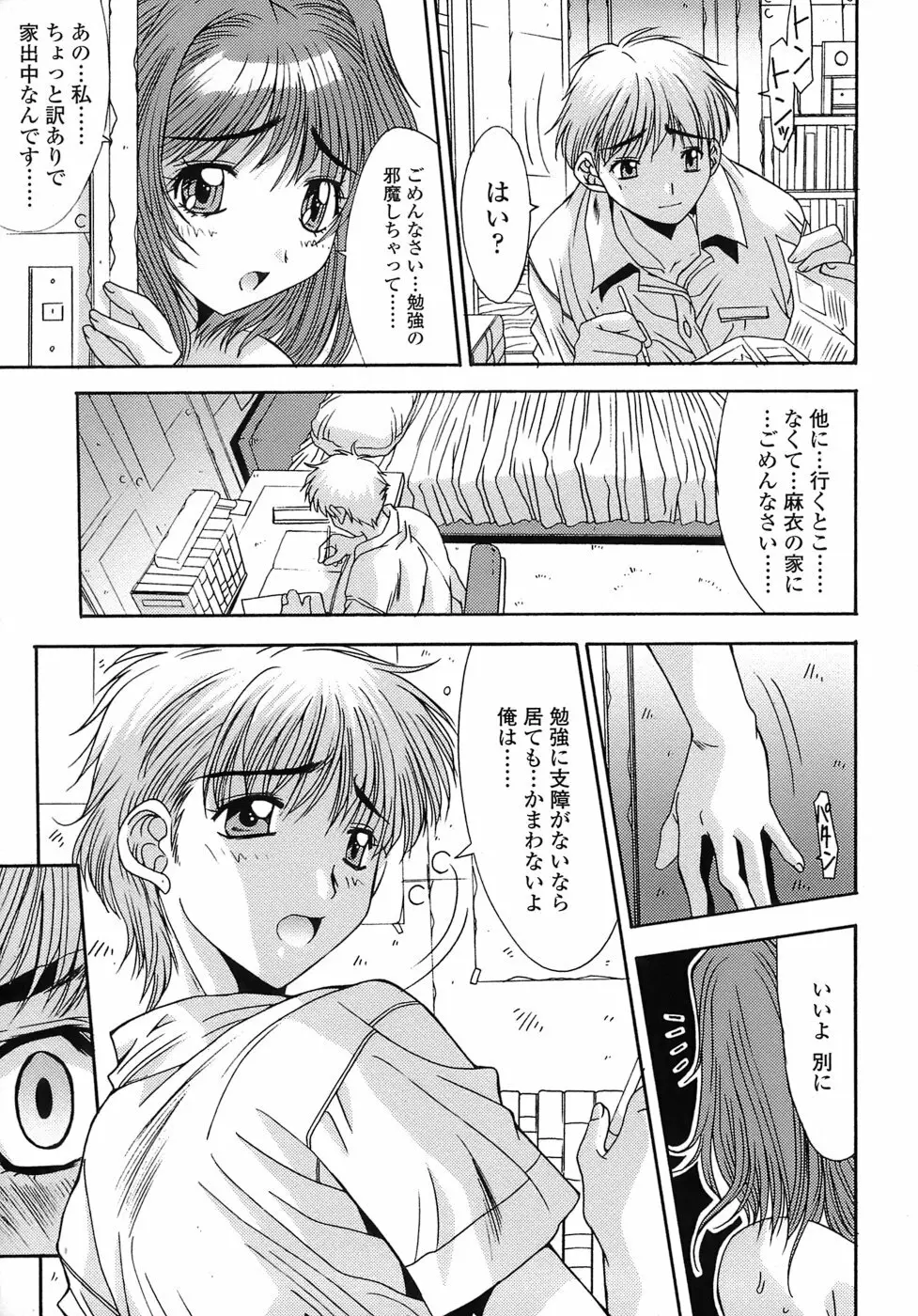 あんばらんす Page.93