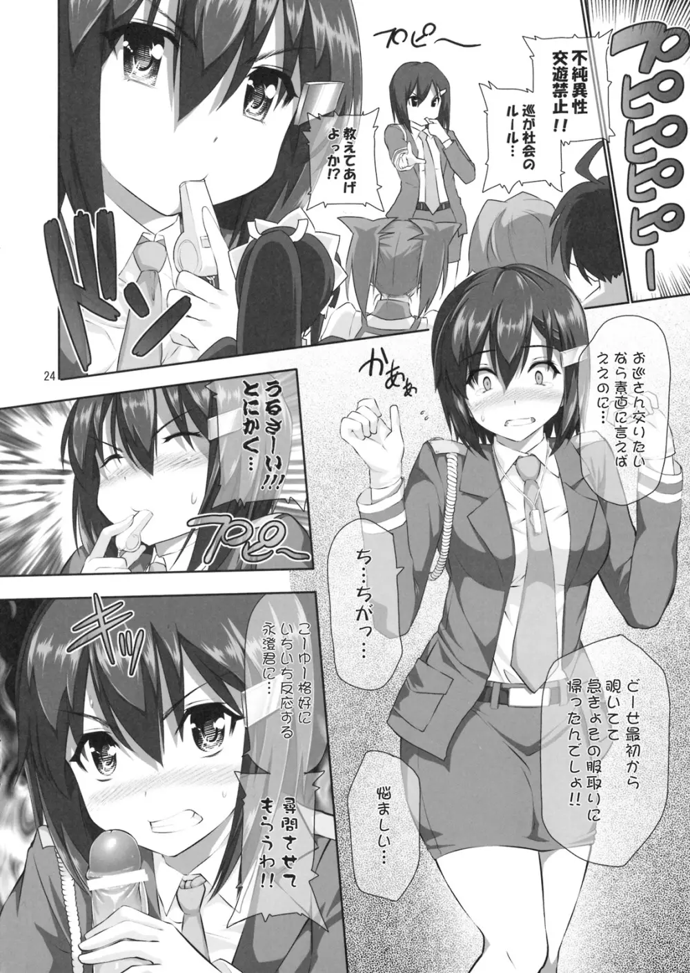 なやましカルテット 3 コスプレ編 Page.23