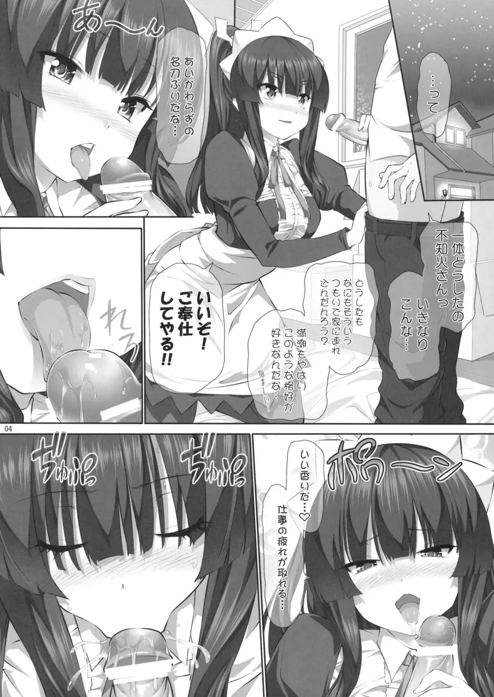 なやましカルテット 3 コスプレ編 Page.3