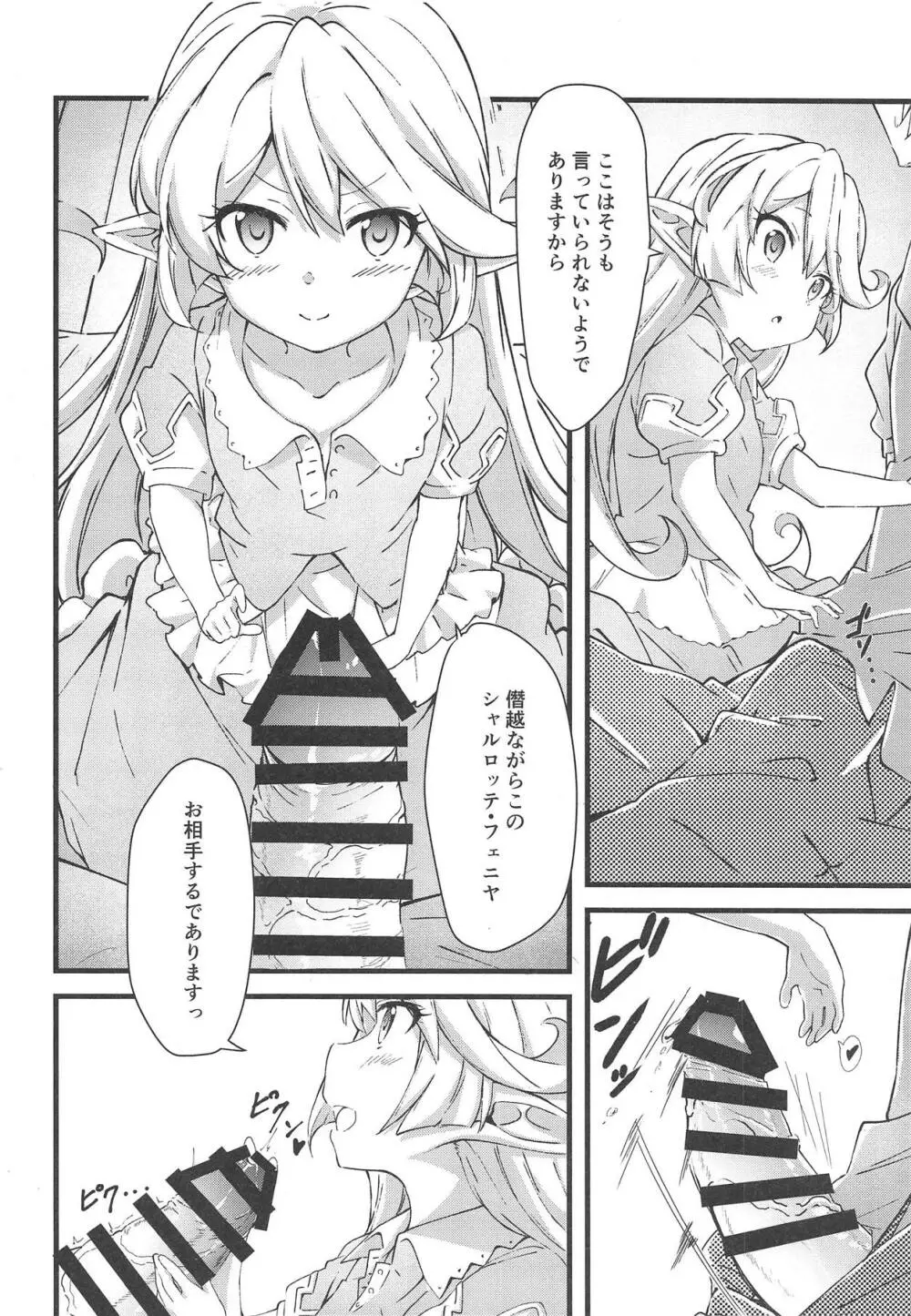 シャルロッテが夜のお相手をしてくれる本 Page.7