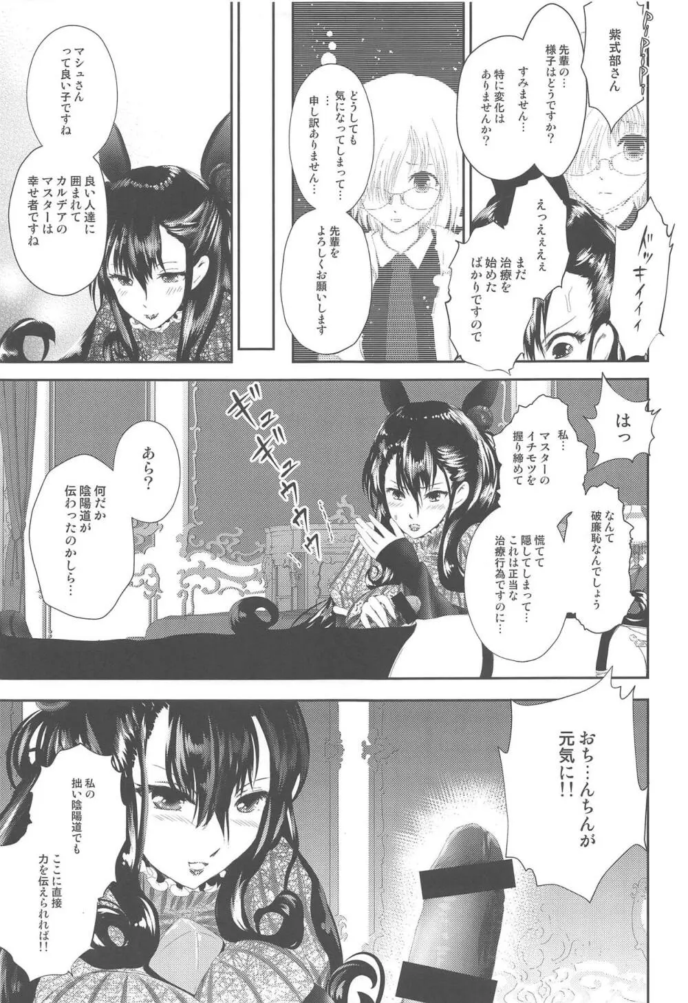 宝具Lv.2の紫式部をぐちゃぐちゃに犯す本 Page.12