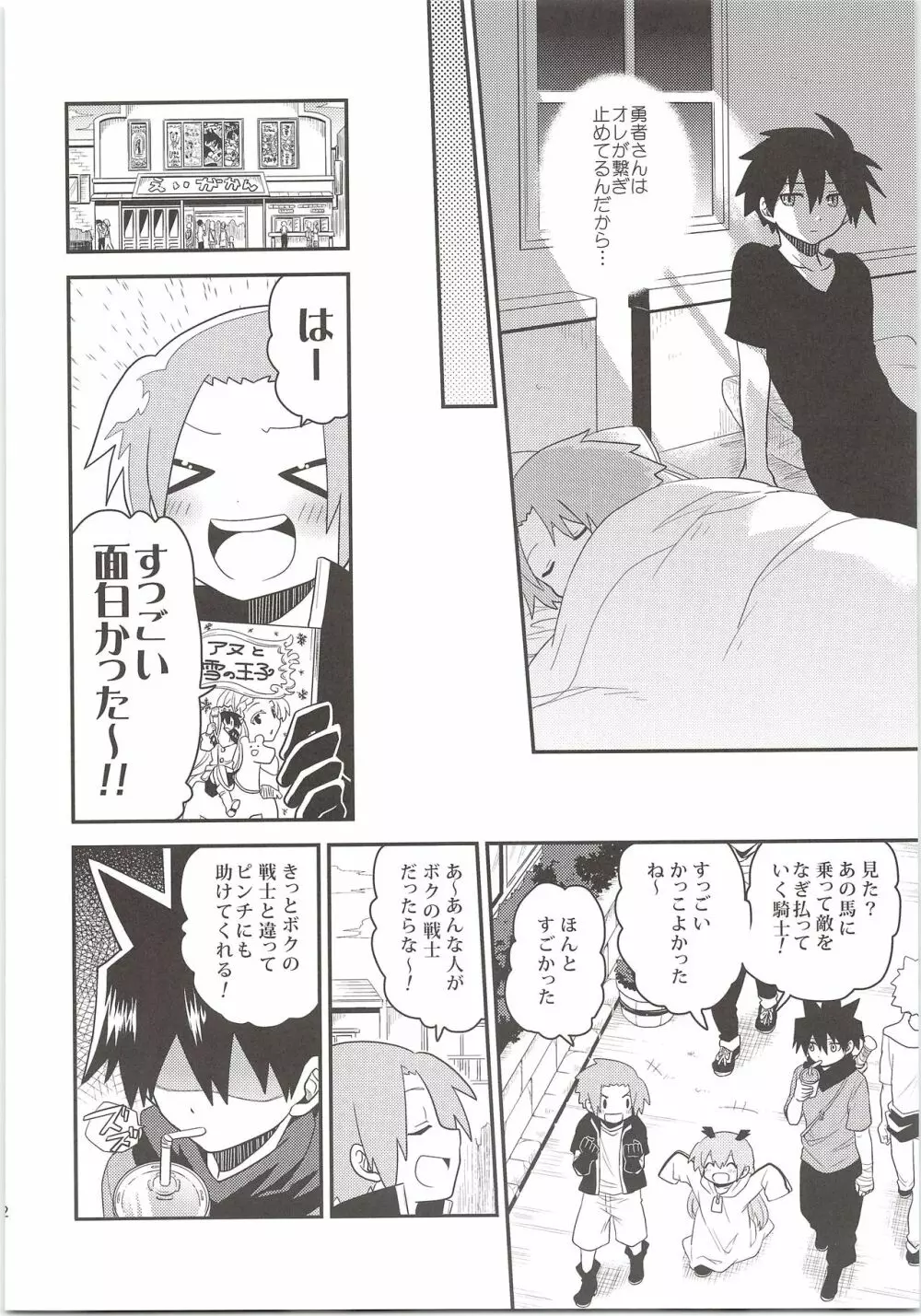 勇者の王子様 Page.11