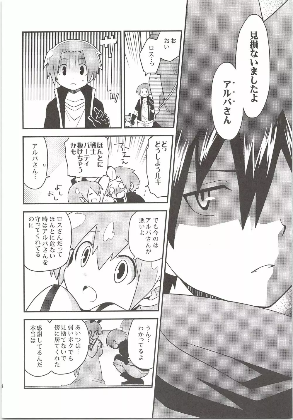 勇者の王子様 Page.13