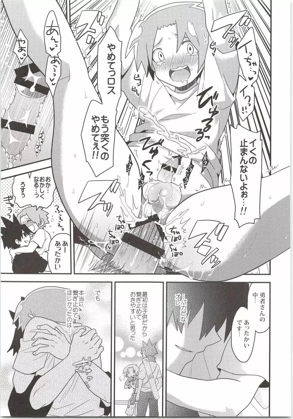 勇者の王子様 Page.34