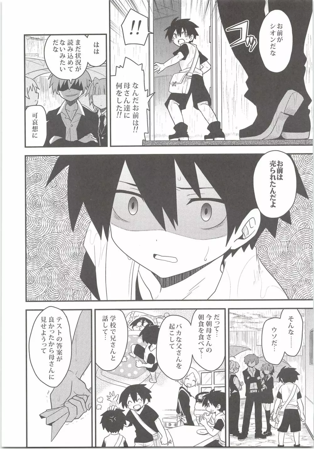 勇者の王子様 Page.5