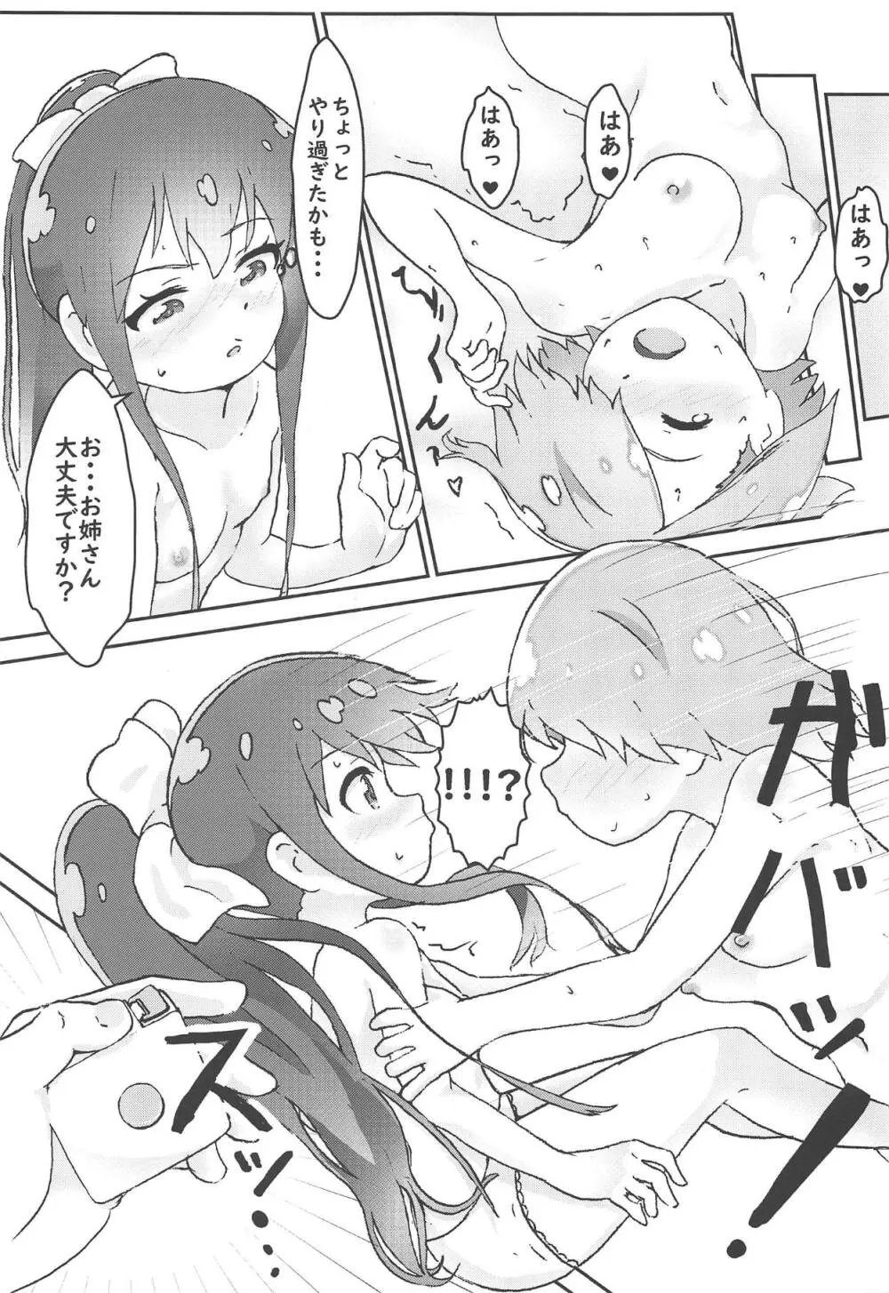 舞い降りた後のみゃー姉と花ちゃんがえろい! Page.10