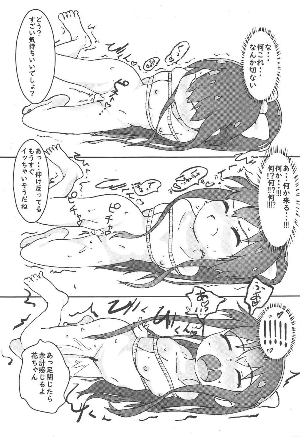 舞い降りた後のみゃー姉と花ちゃんがえろい! Page.14