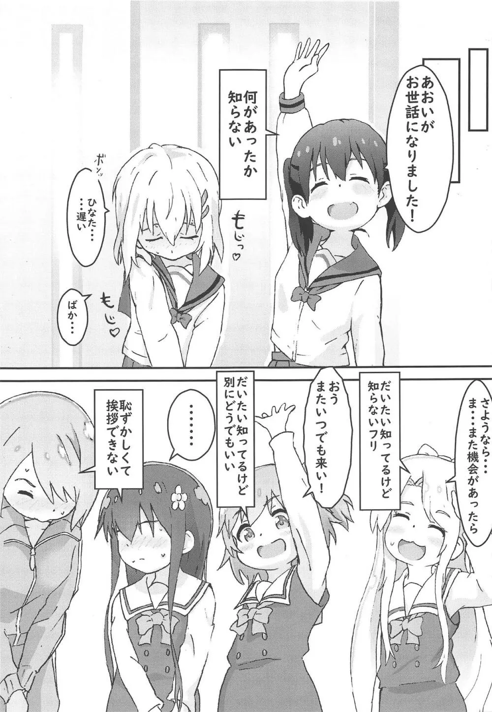 舞い降りた後のみゃー姉と花ちゃんがえろい! Page.16