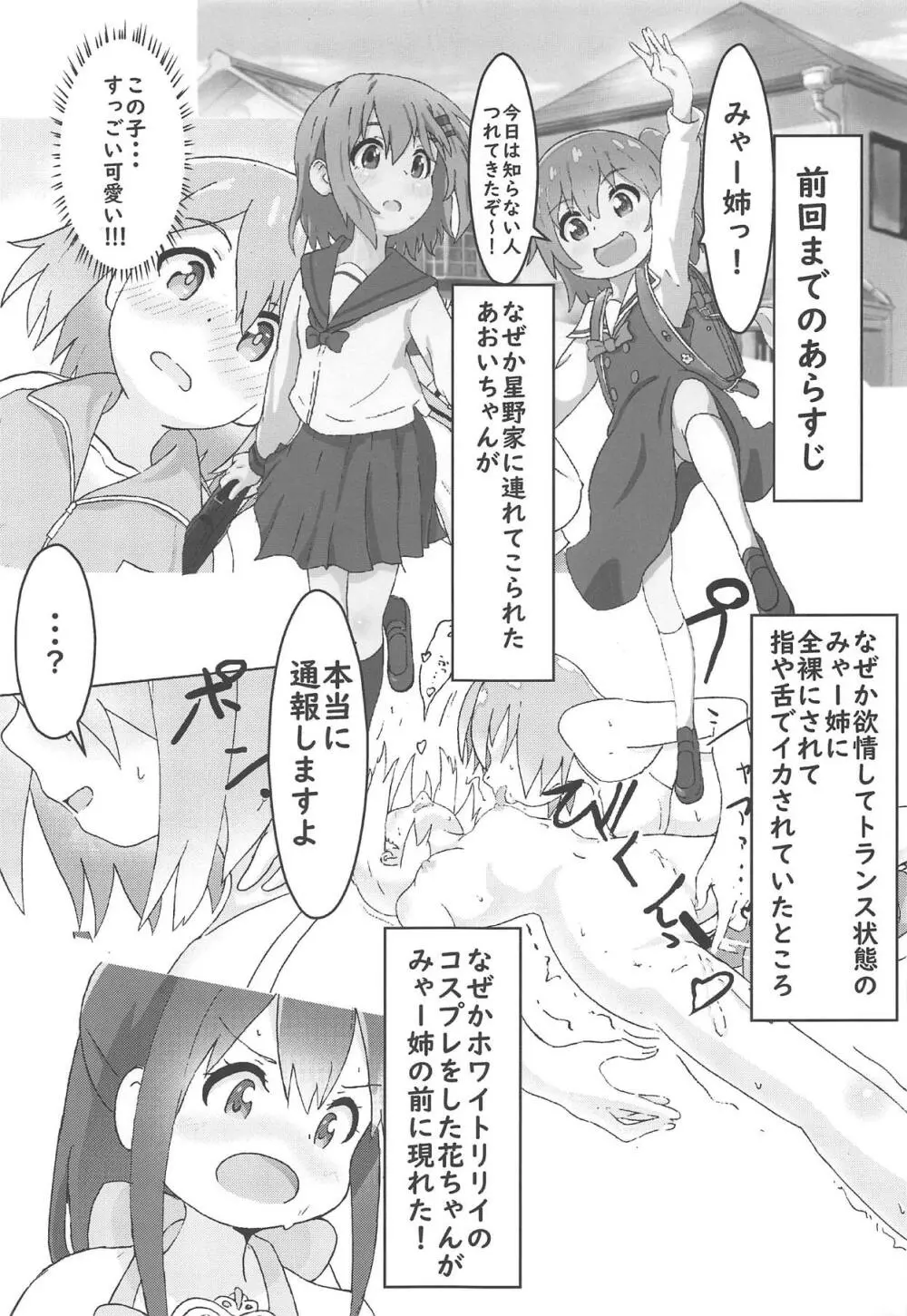 舞い降りた後のみゃー姉と花ちゃんがえろい! Page.2