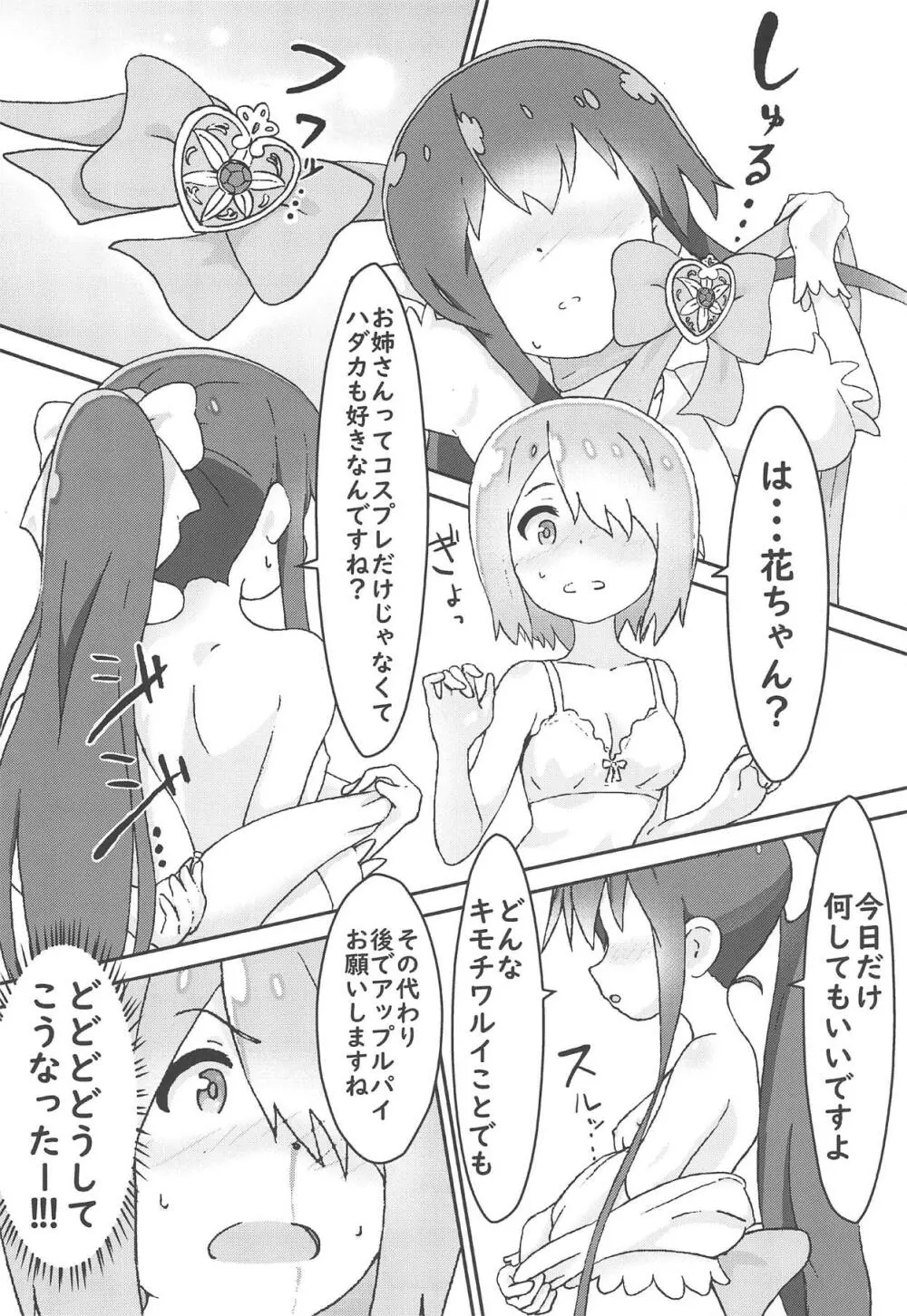 舞い降りた後のみゃー姉と花ちゃんがえろい! Page.3