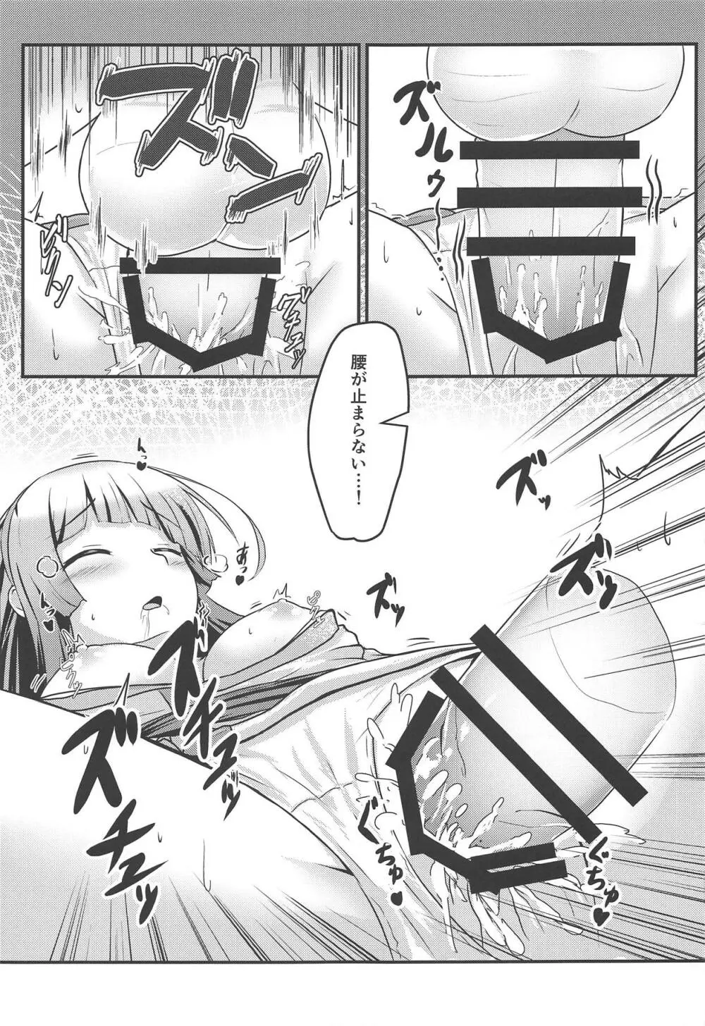 眠ってるずんちゃんにコッショリしちゃう本 Page.16