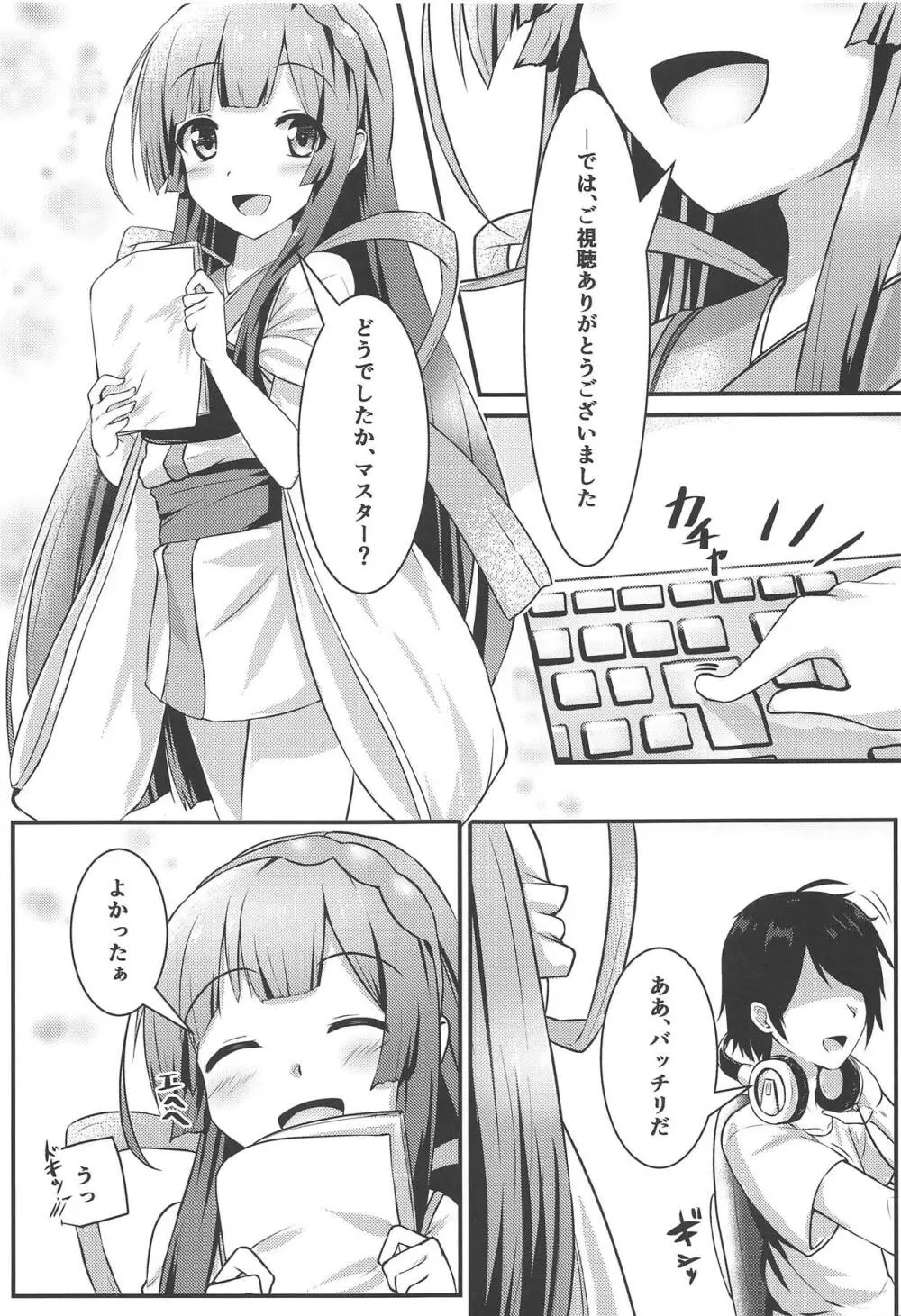 眠ってるずんちゃんにコッショリしちゃう本 Page.2