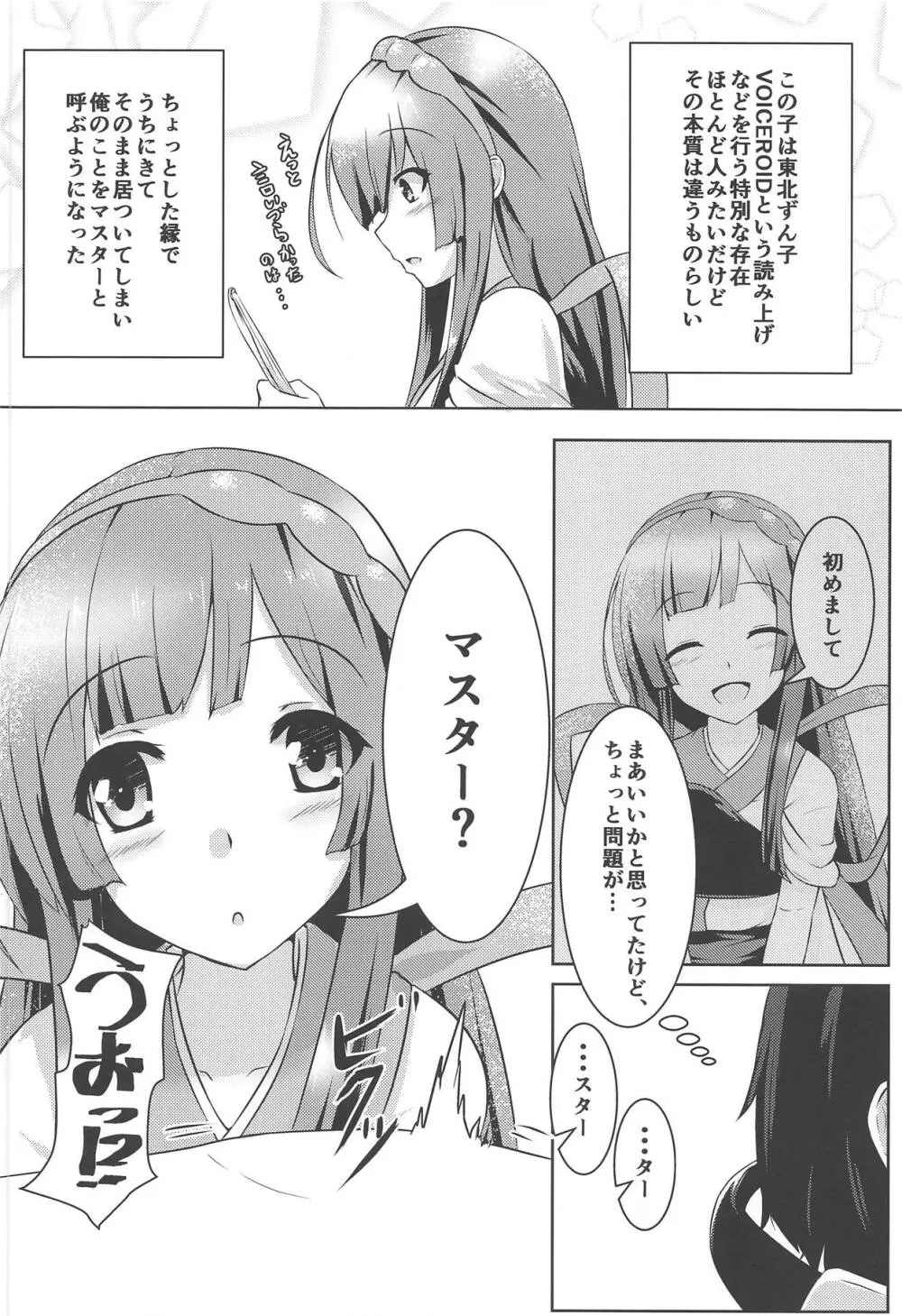 眠ってるずんちゃんにコッショリしちゃう本 Page.3