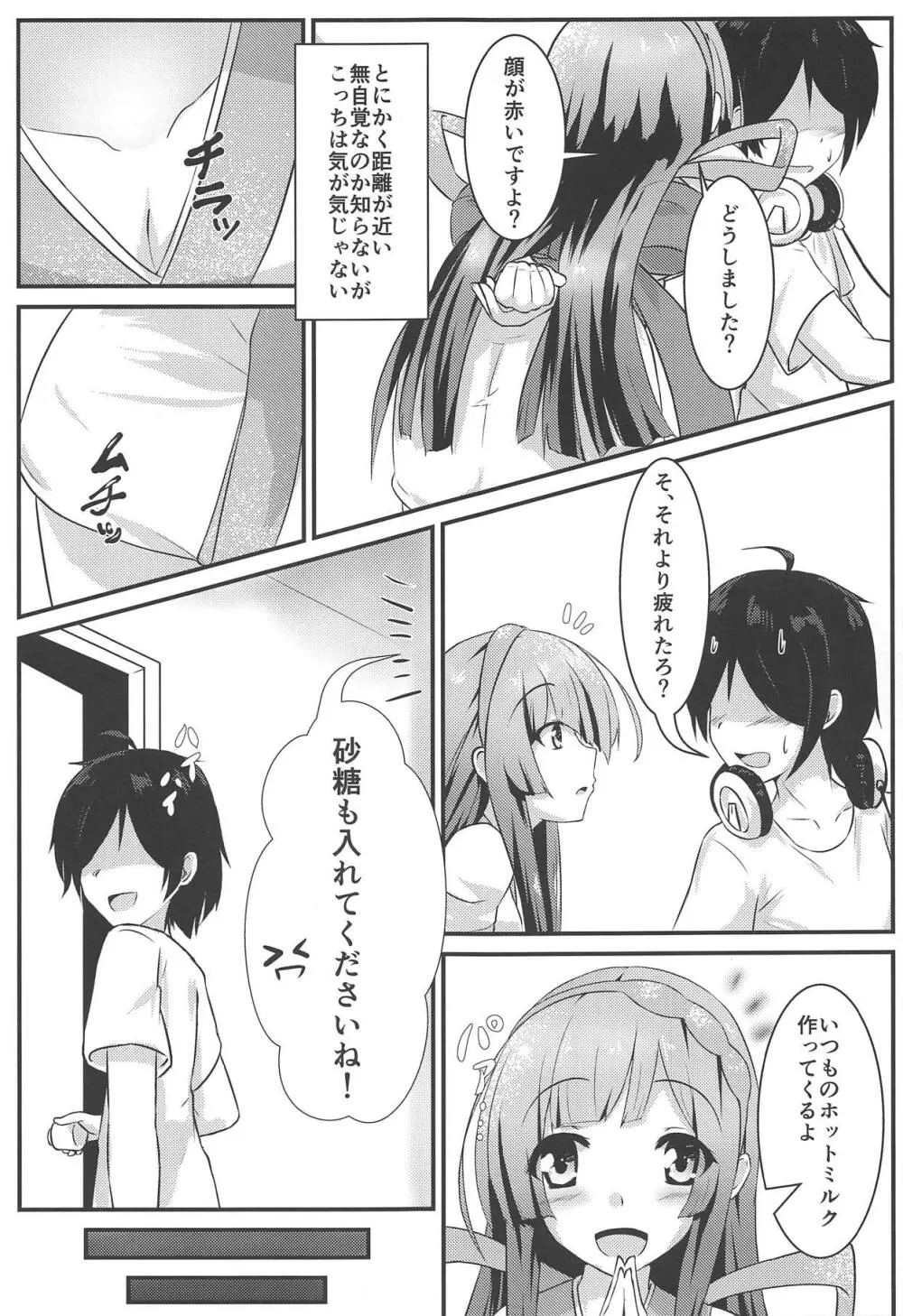 眠ってるずんちゃんにコッショリしちゃう本 Page.4