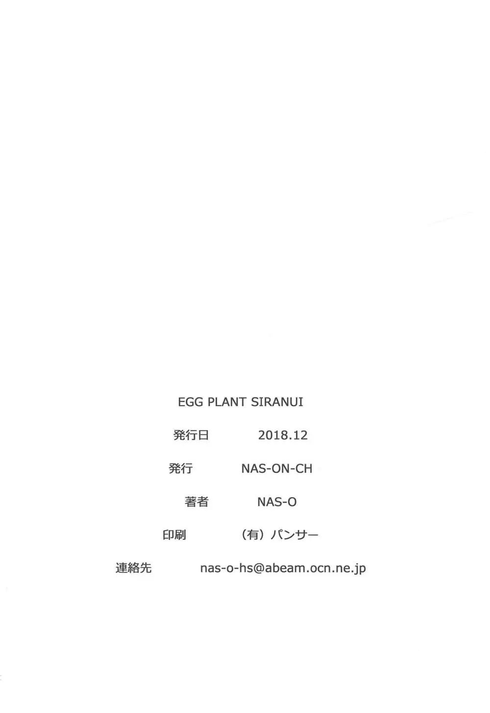 EGG PLANT SIRANUI Page.17