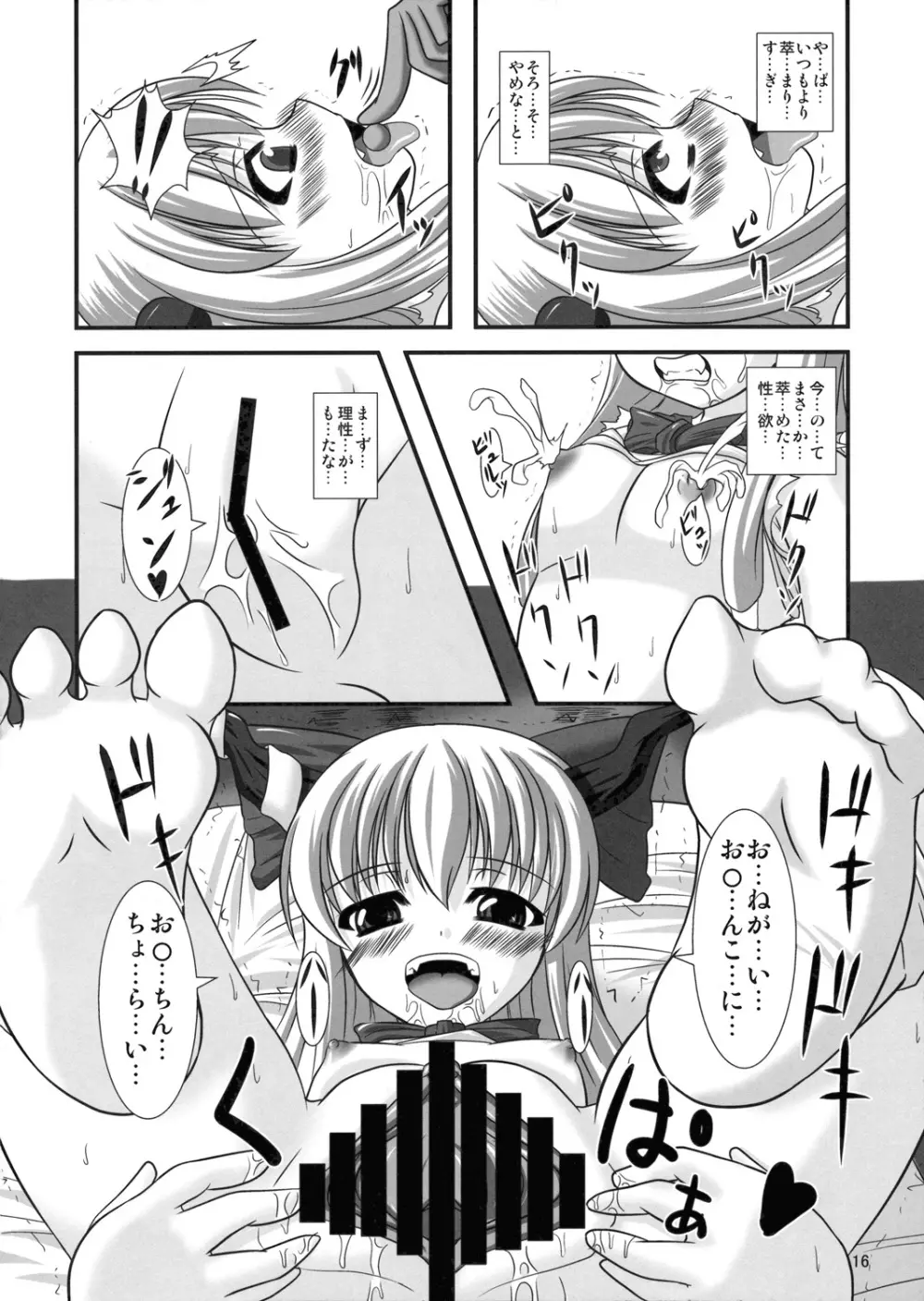 淫れ鬼 Page.15