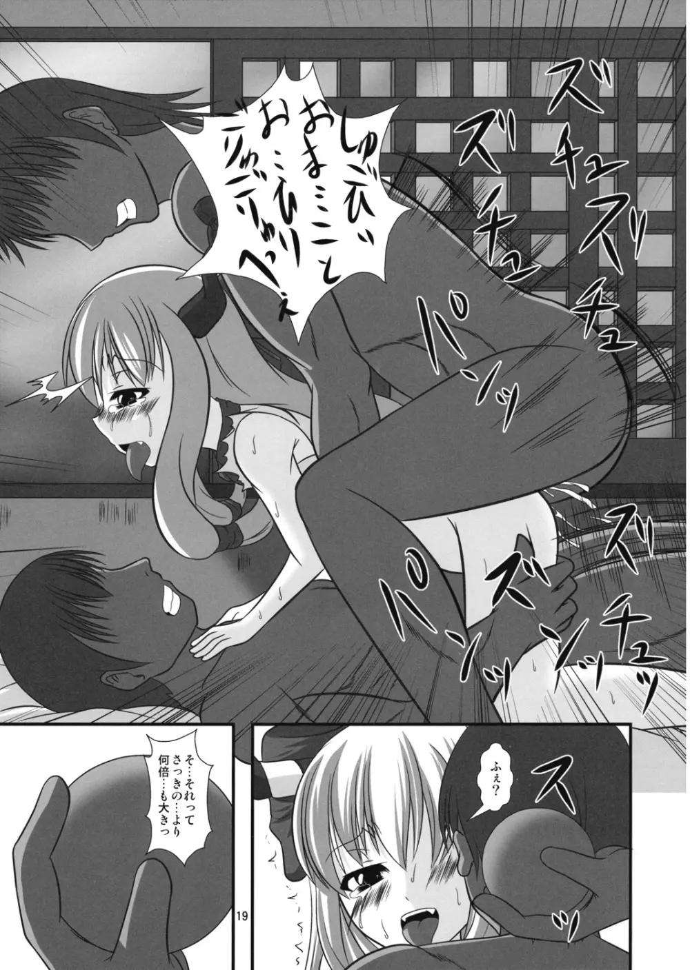 淫れ鬼 Page.18