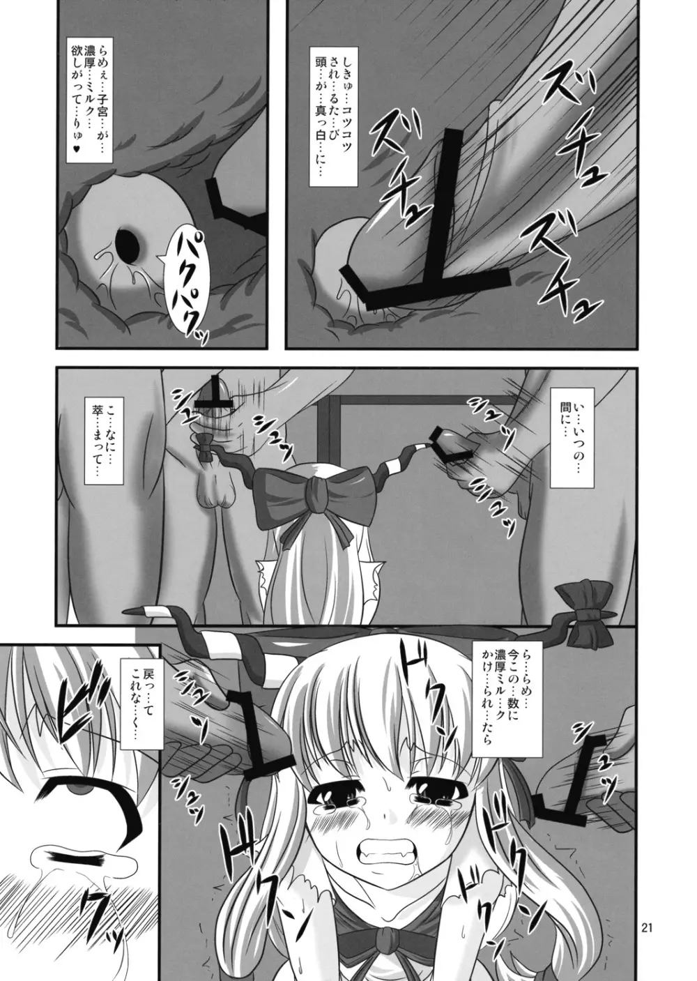 淫れ鬼 Page.20