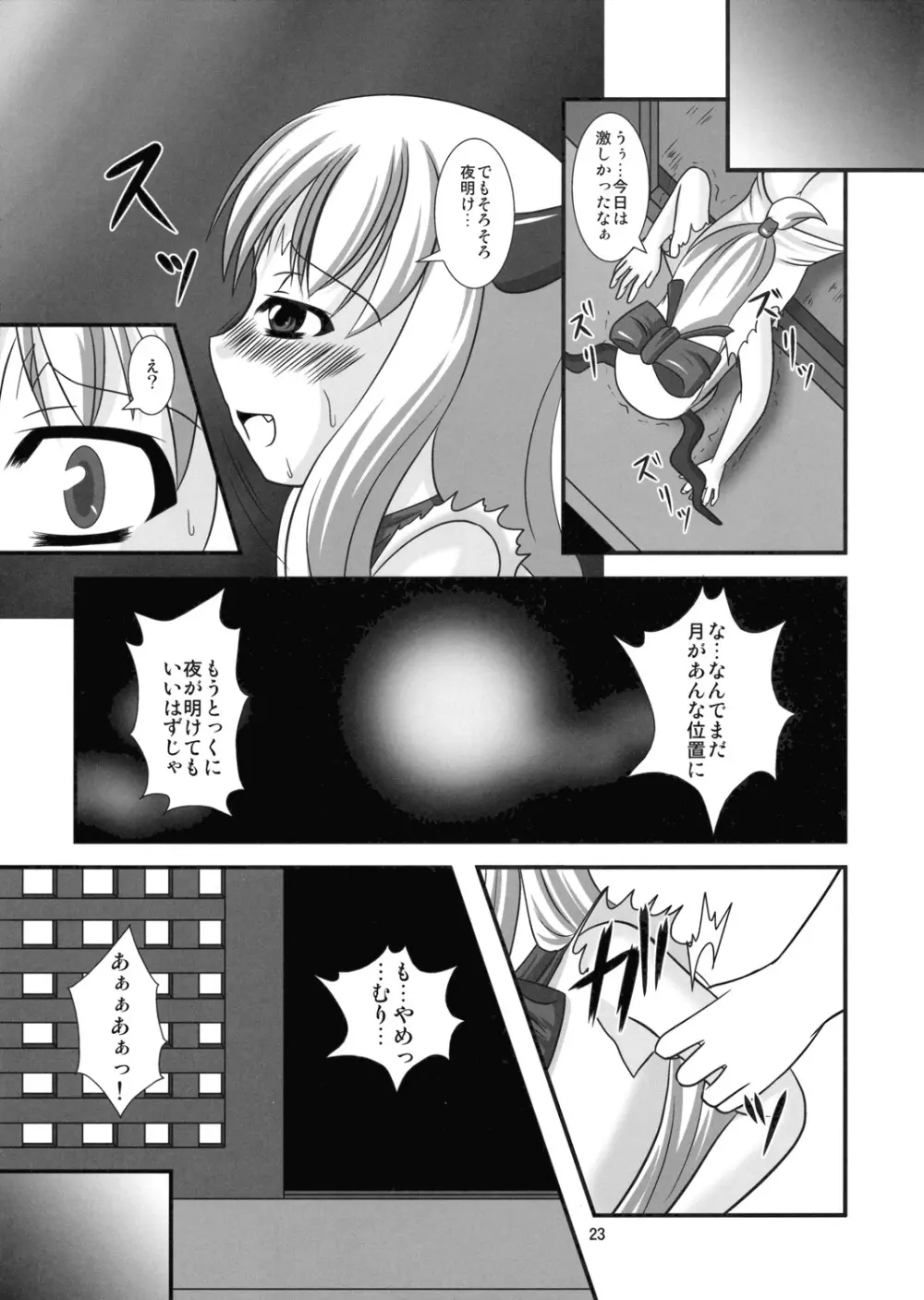 淫れ鬼 Page.22