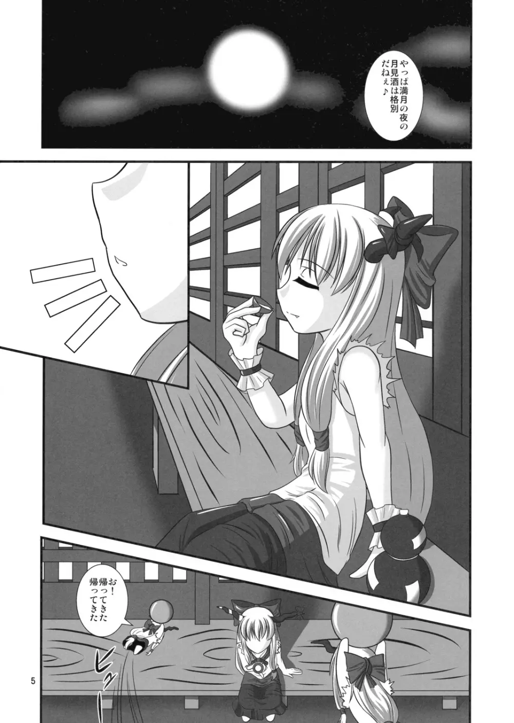 淫れ鬼 Page.4