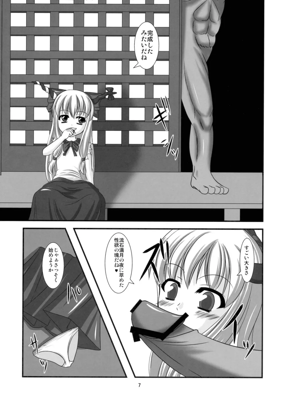 淫れ鬼 Page.6