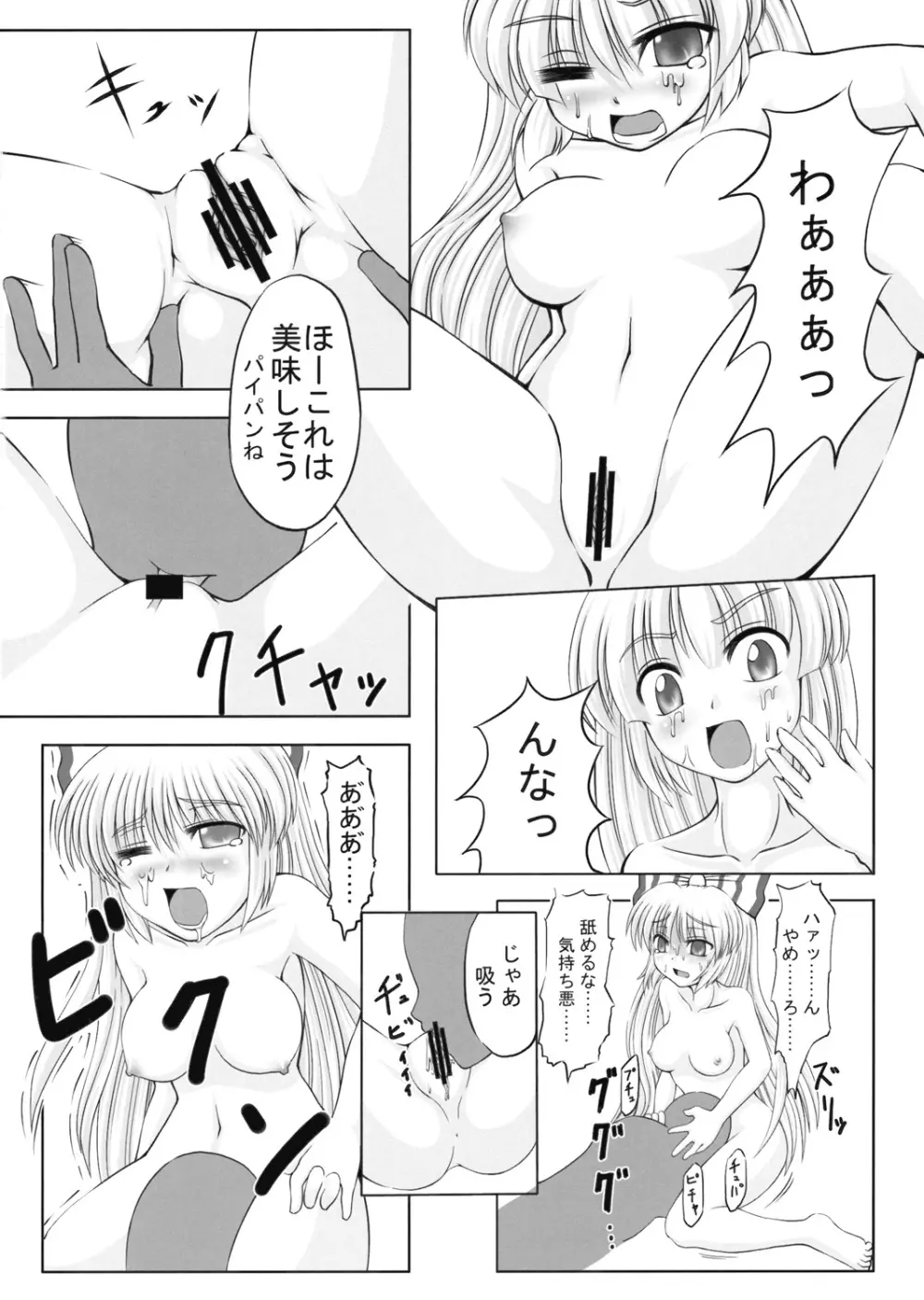 A経験上昇中☆ Page.9