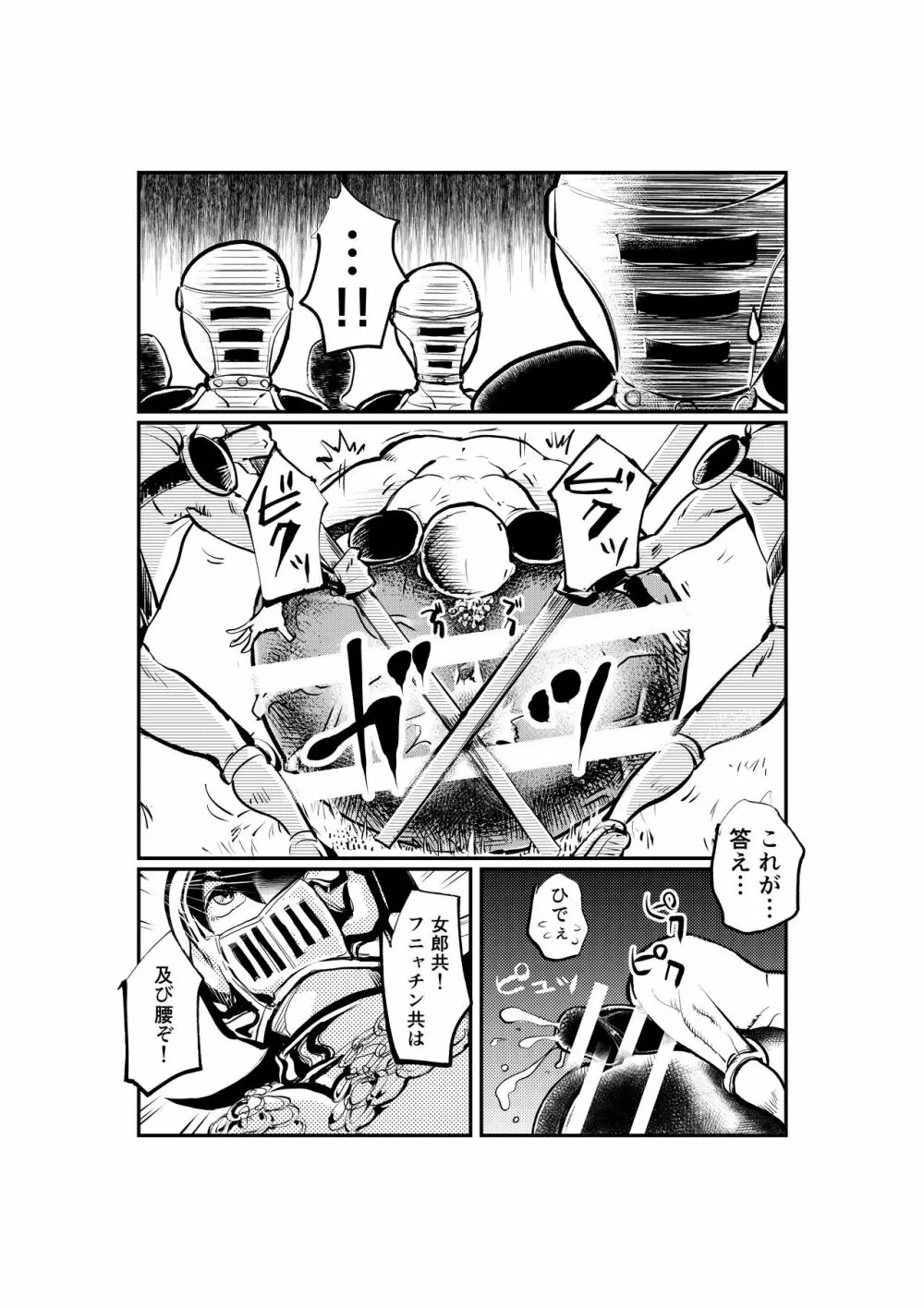 女男戦争 Page.3