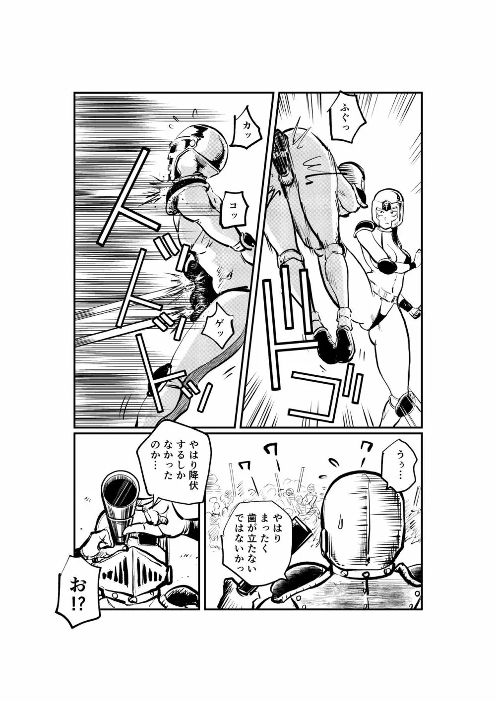 女男戦争 Page.8