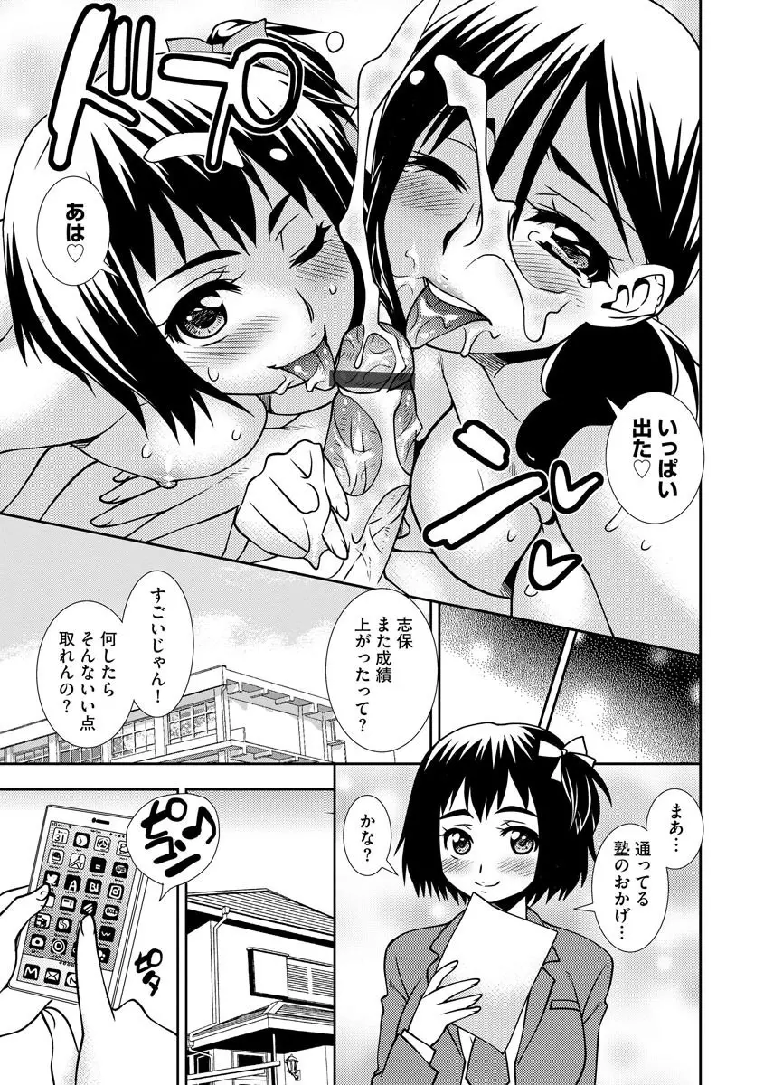 サイベリアマニアックス 催眠調教デラックス Vol.007 Page.89