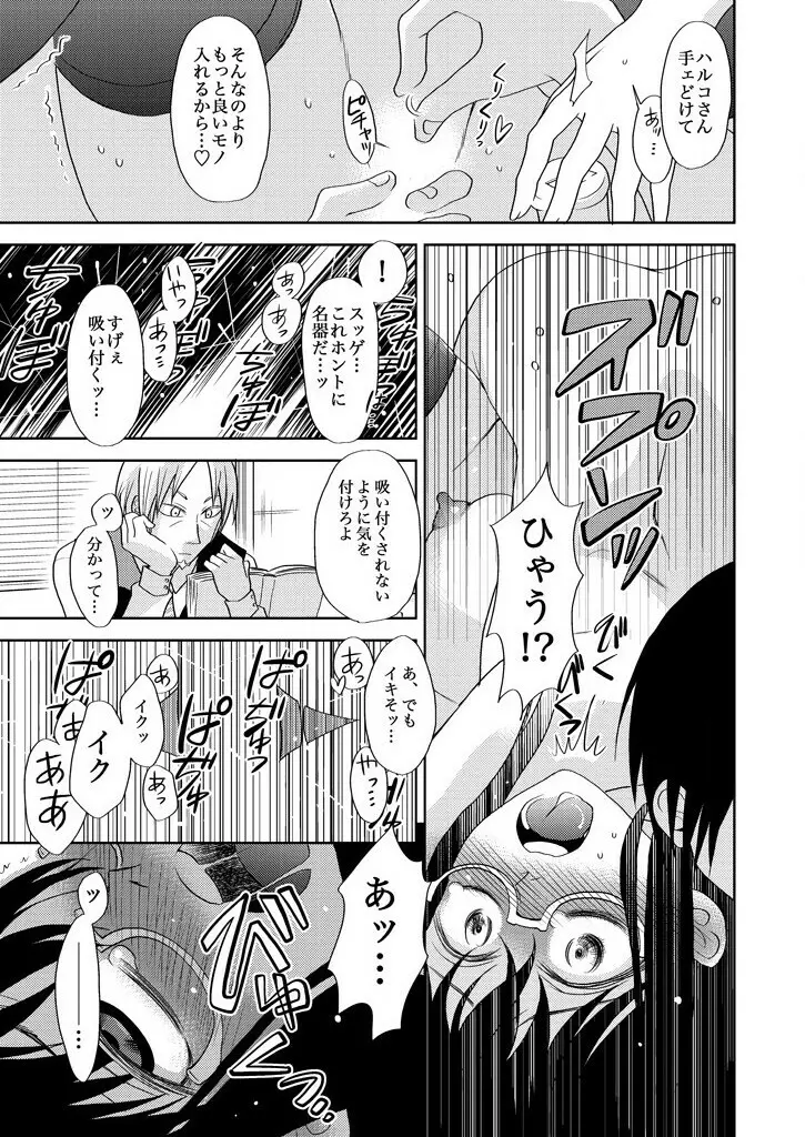 主婦肉の白濁漬け～驚愕のマインドコントロール～ Page.17