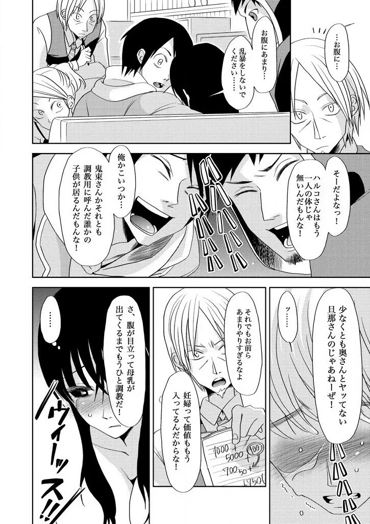 主婦肉の白濁漬け～驚愕のマインドコントロール～ Page.24